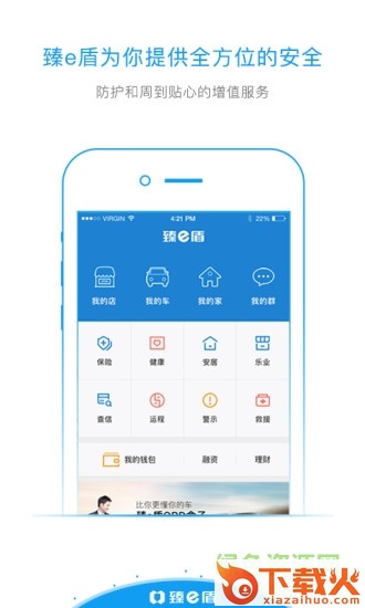 臻e盾安防软件ios
