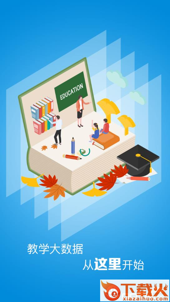 云松教师助手app截图1