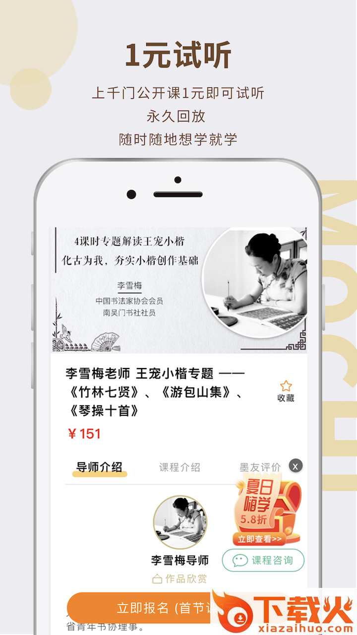 墨池书画学院app截图2