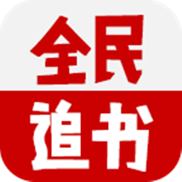 全民追书阅读神器下载 v1.3.3官方版
