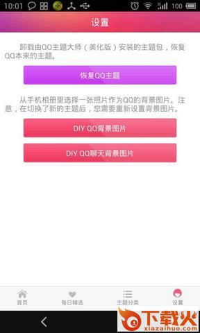 QQ主题大师2018美化版截图2