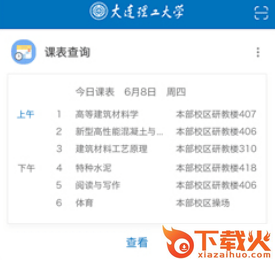 i大工校园门户截图3