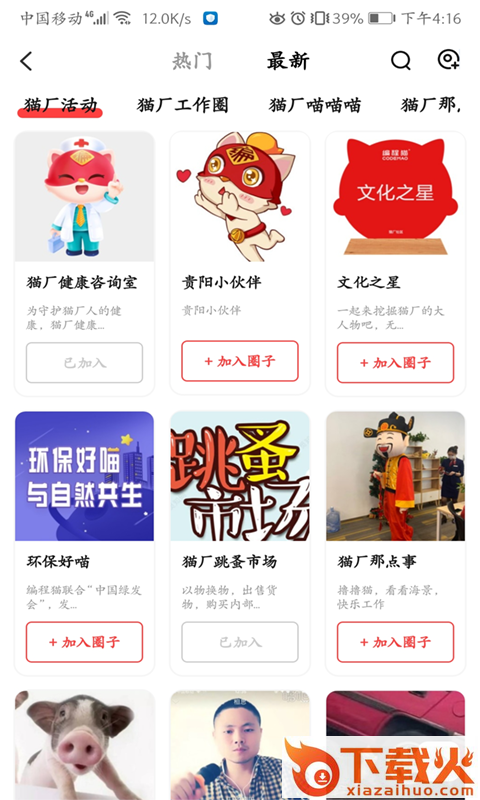 猫厂社区app截图2