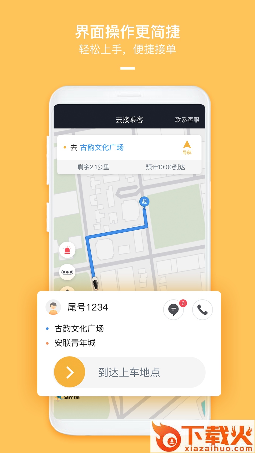 哈喽车主截图1
