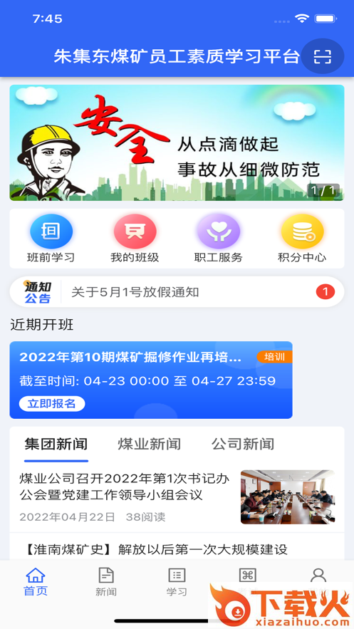 朱集东素质提升app截图1