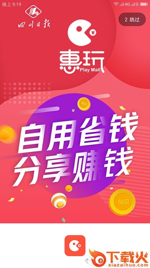 惠玩优品app截图1