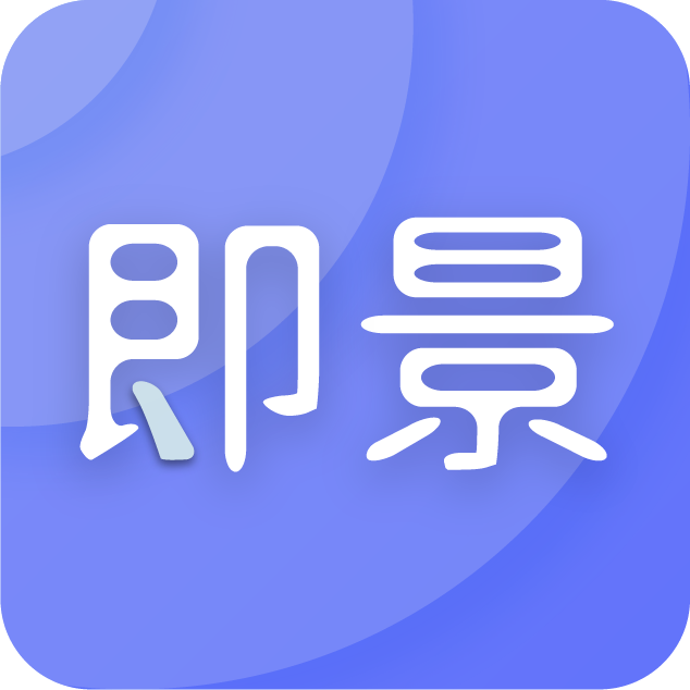 即景app v1.0.30 安卓版