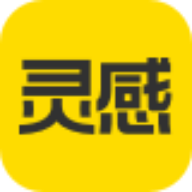 灵感app v1.0.17 安卓版