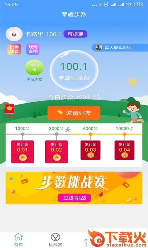 荣耀步数app截图2