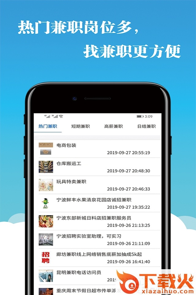 兼职365app截图1