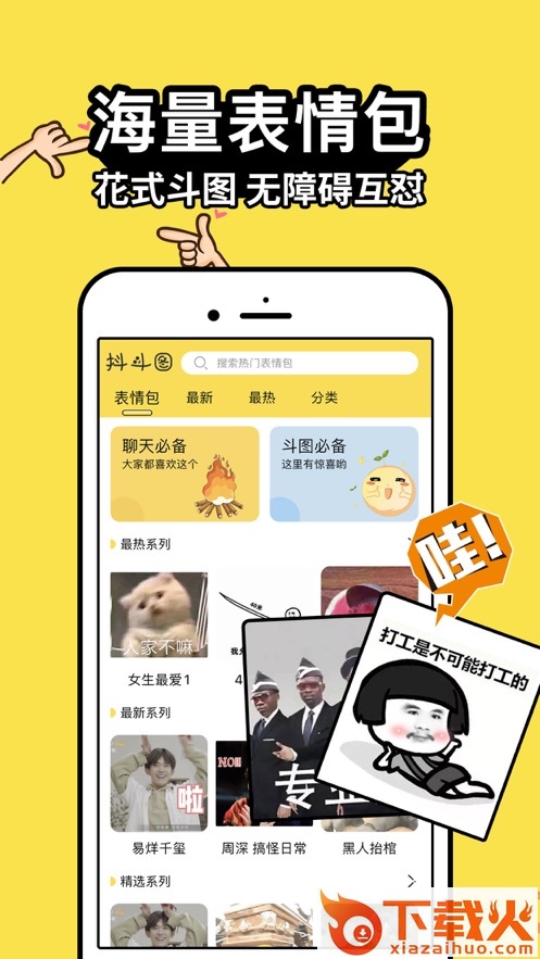 抖斗图app v1.0.8 安卓手机版截图1