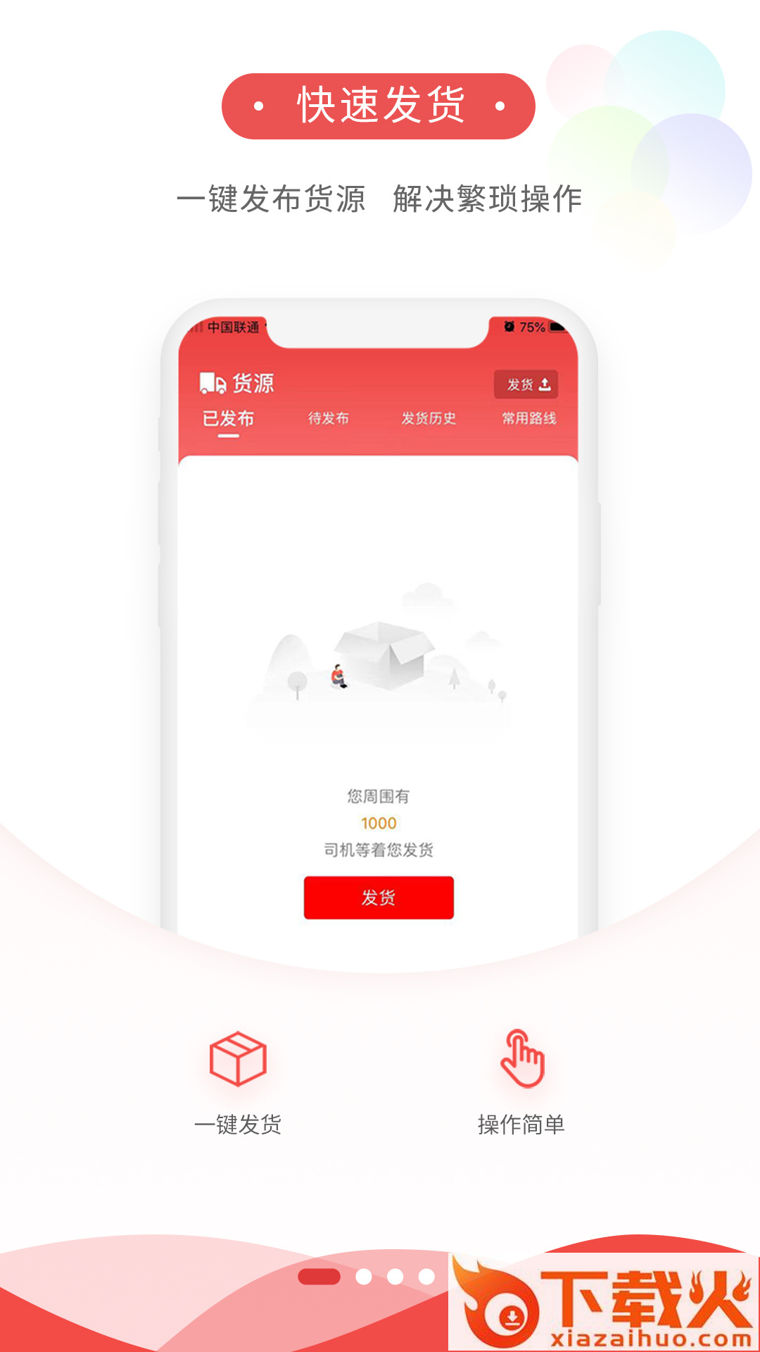 货运九州托运人端app截图1