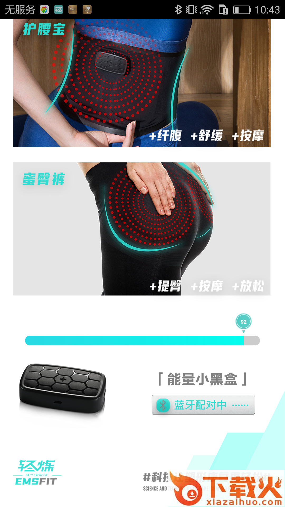 轻炼强健截图1