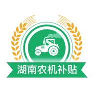 湖南农机补贴app v1.4.1 手机版