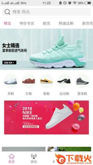 一双好鞋截图1