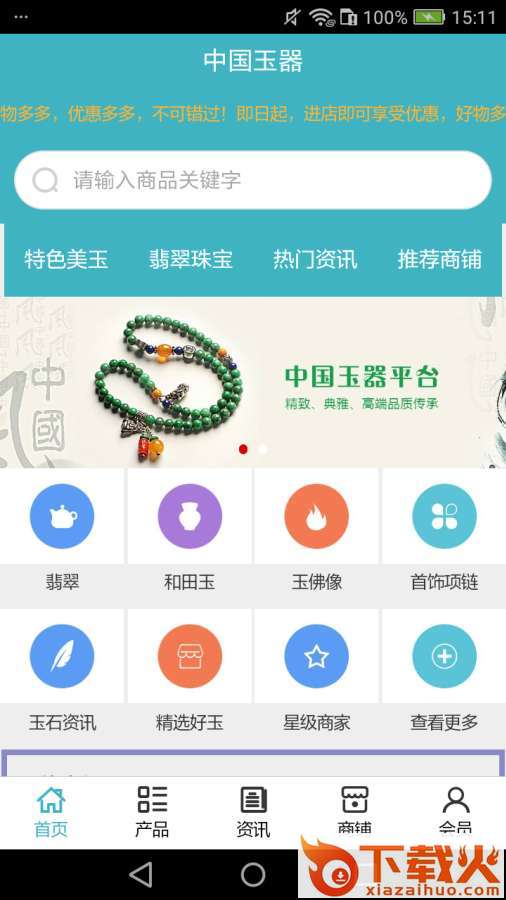 中国玉器截图1