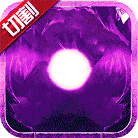 剧毒切割九游版 v1.0 安卓版