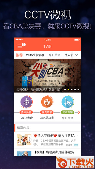 cctv微视电脑版
