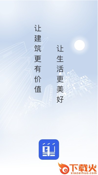 有巢云建 v2.2.0 安卓版截图1