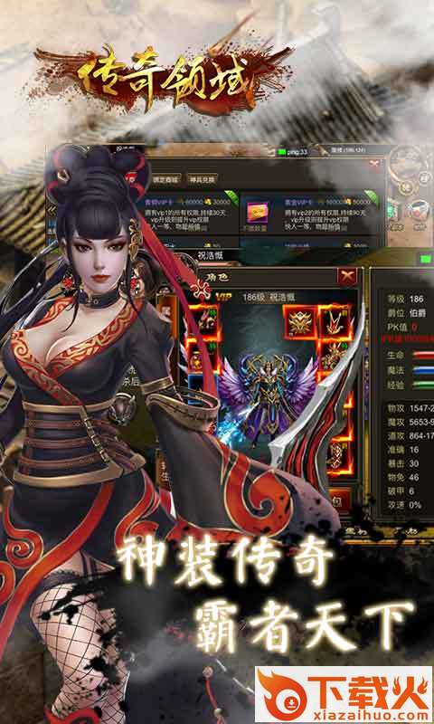 传奇领域 v0.9.1 安卓版截图2