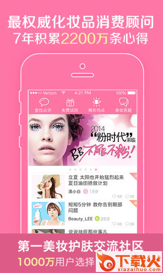 闺蜜美妆ios版下载