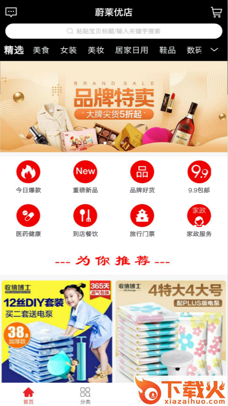 蔚莱优店截图2
