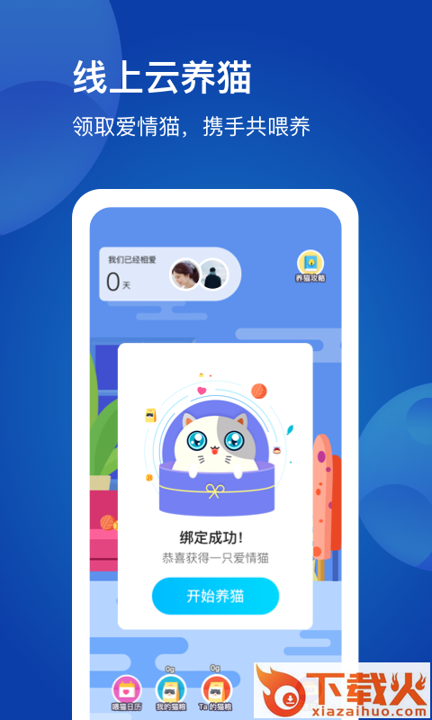 LoveStar截图1