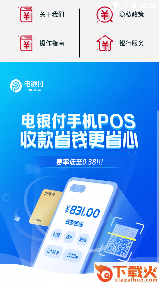 电银通易付app截图2