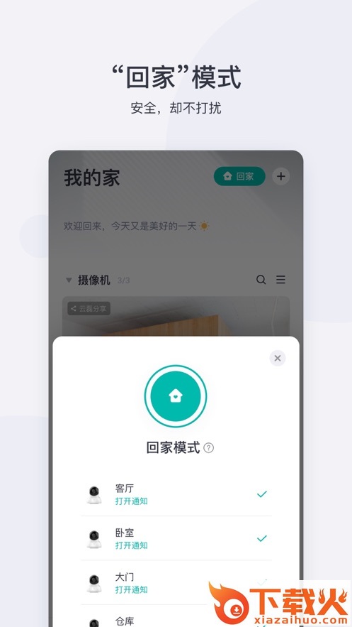 小蚁摄像机app下载截图1