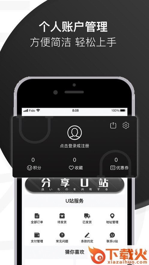 优U站app截图2