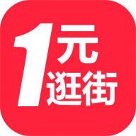 1元逛街 v1.5 安卓版