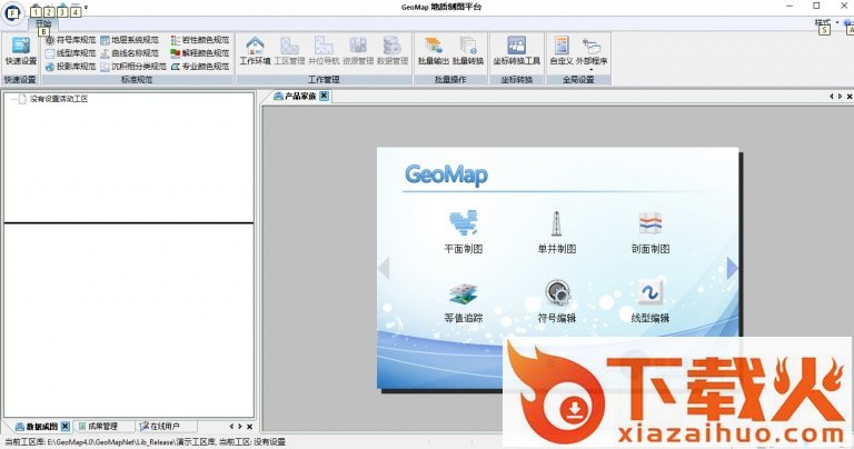 geomap软件 v4.0 官方版 截图1