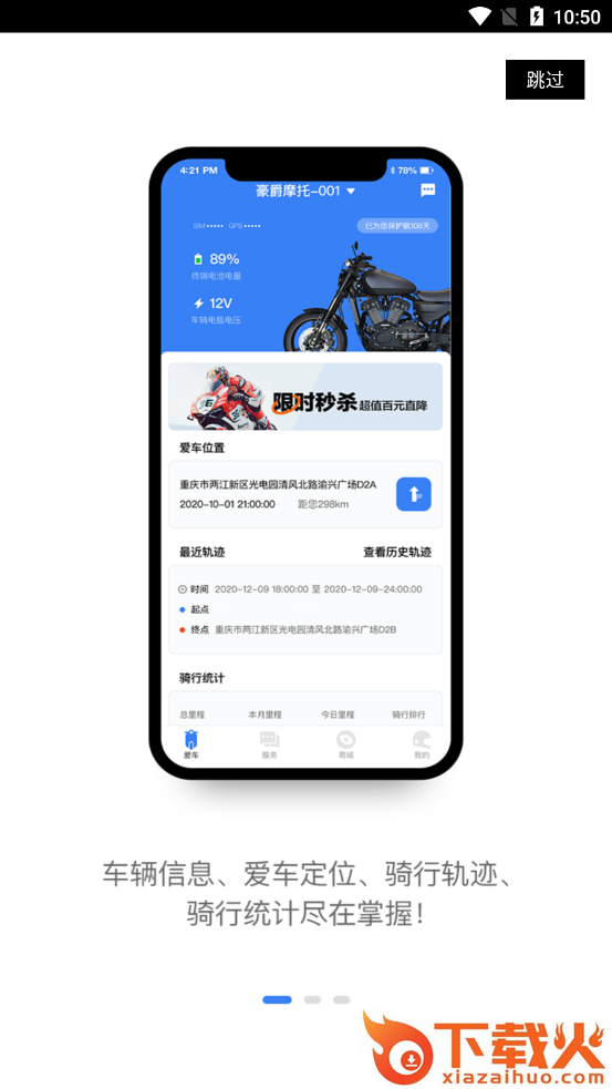 渝骑出行app截图1