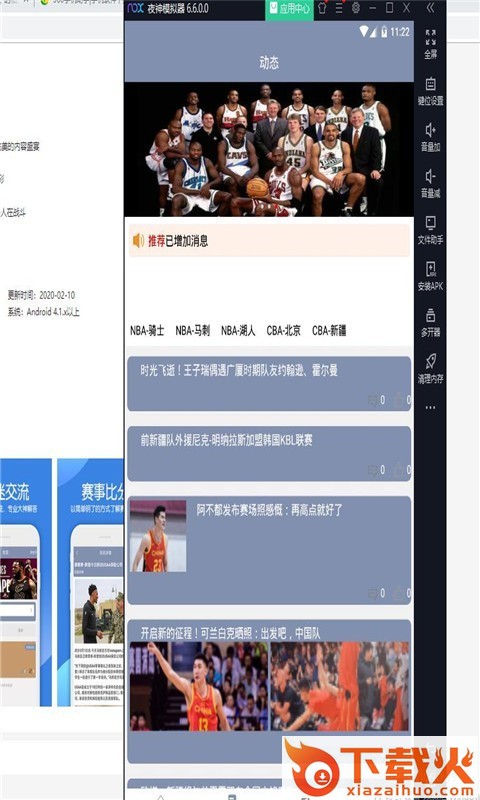 篮球全明星截图1