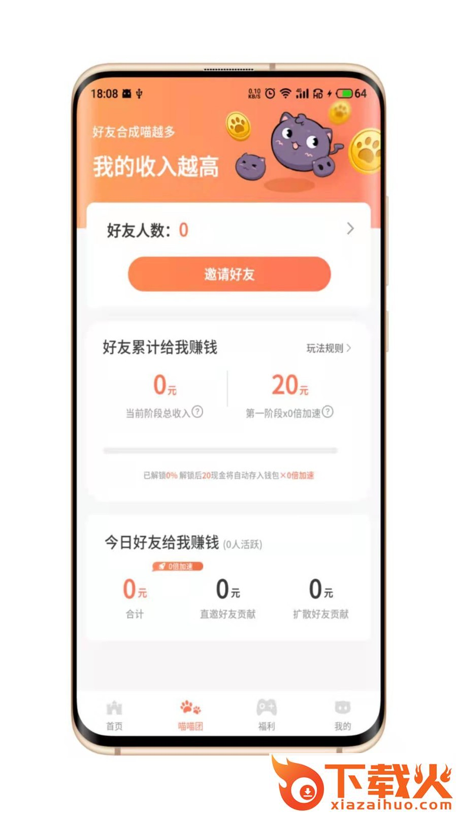 喵喵侠app截图1