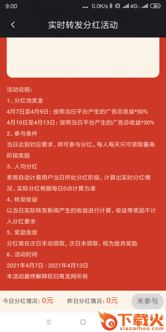 玄武网app截图2