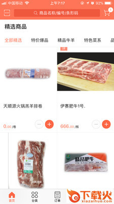 采管家截图1