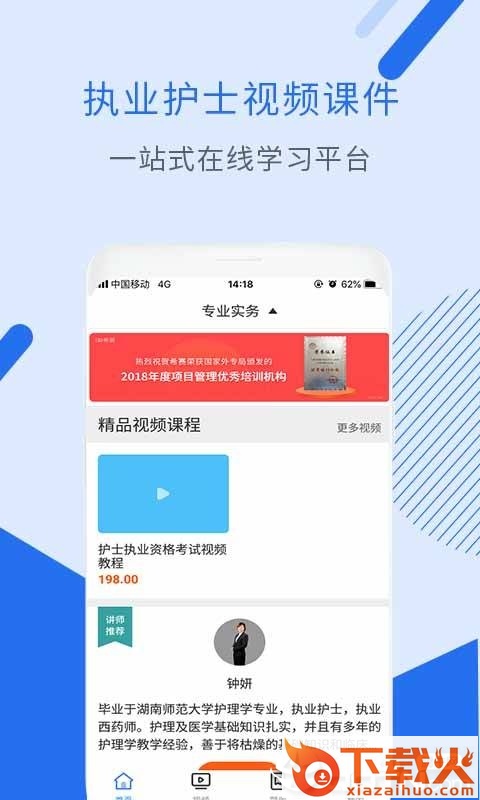 执业护士视频课件截图1