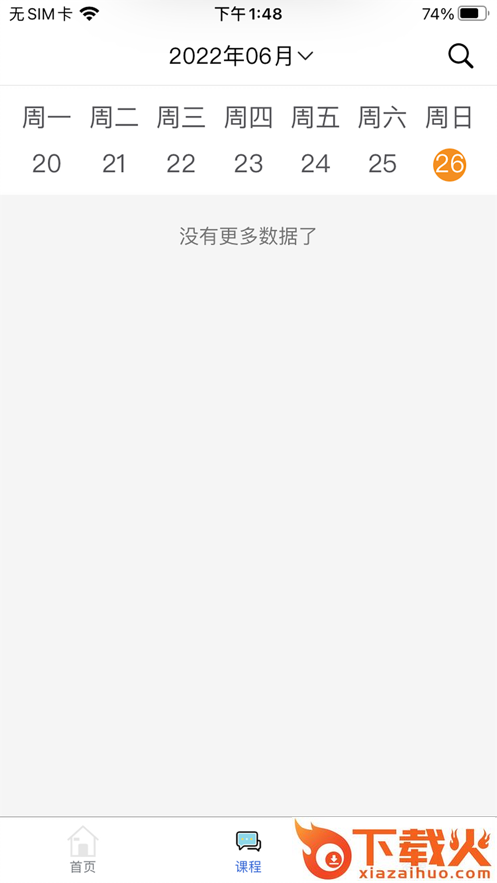 学员端-吉林教师app截图1