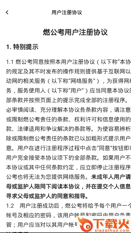 燃公考截图2