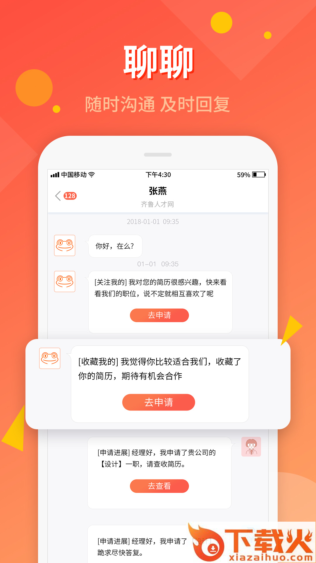 齐鲁人才个人版截图1