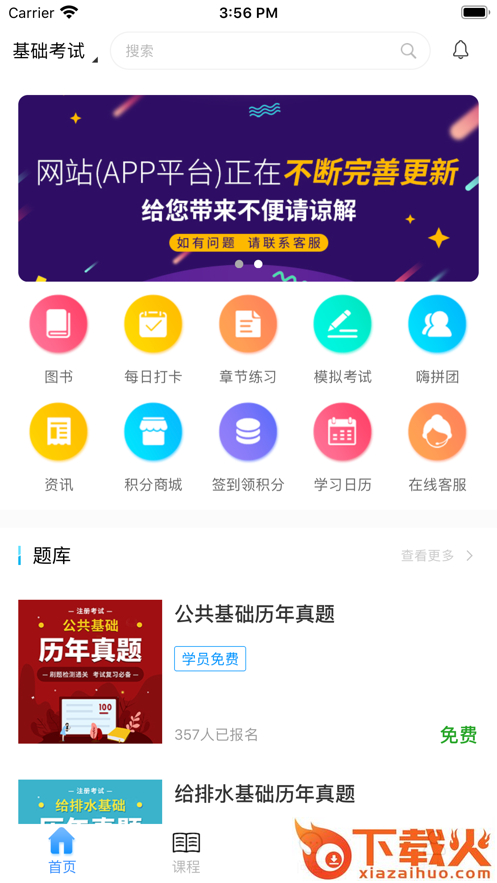 张工教育app截图1