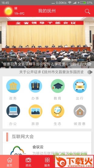 我的抚州苹果版app下载