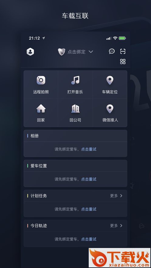 天之眼互联app截图1