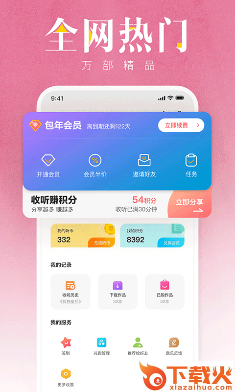 有声小说免费听书截图3