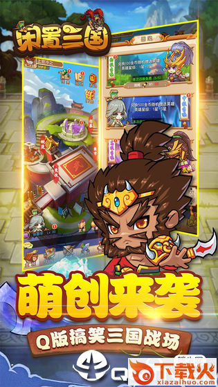 闲置三国截图2