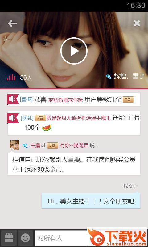 51视频交友手机版截图2