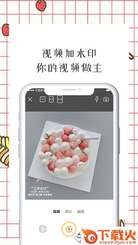智能水印相机安卓版截图1