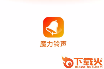 魔力铃声app截图3