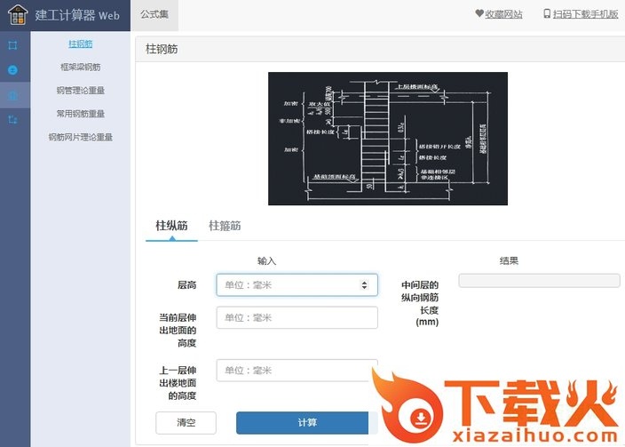 建工计算器电脑版 v1.0.0 官方绿色版 截图1